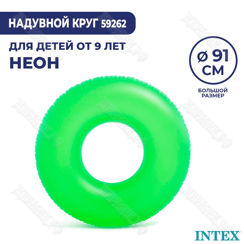 Надувной круг Неон от 8-ми лет Intex 59262(Зеленый) #1