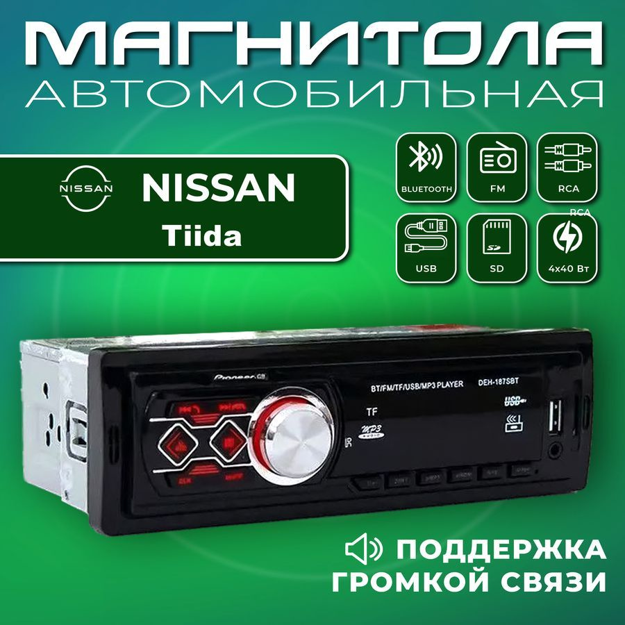 Магнитола для авто Nissan Tiida (Нисан Тиида) / 1din, Bluetooth, Usb ...