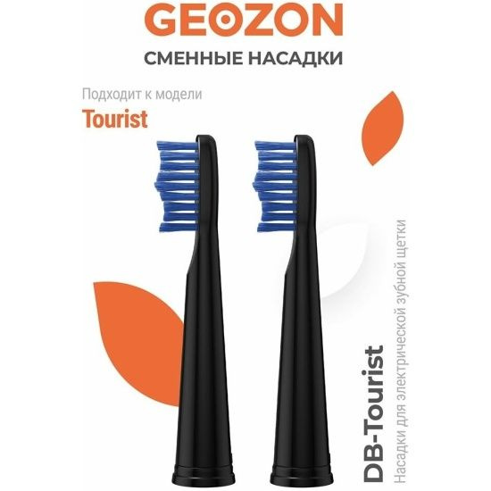 Насадка для зубной щетки GEOZON 2 PCS BLACK G-HLB02BLK #1