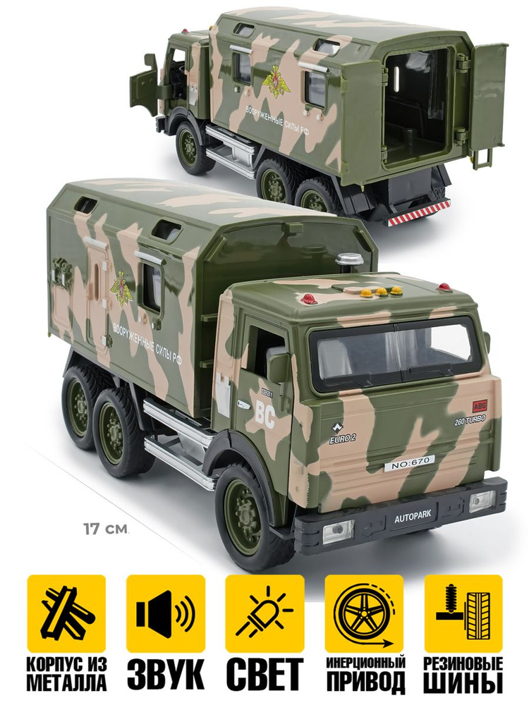 Военный грузовик Камаз Вооруженные силы 17 см - купить с доставкой по ...