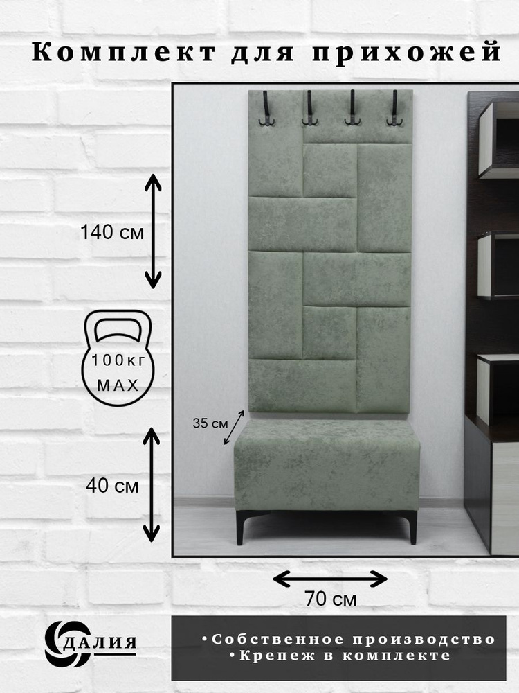 Комплект для прихожей Далия 122. Вешалка для одежды с крючками настенная, 70х140х3 см. Банкетка в прихожую, #1