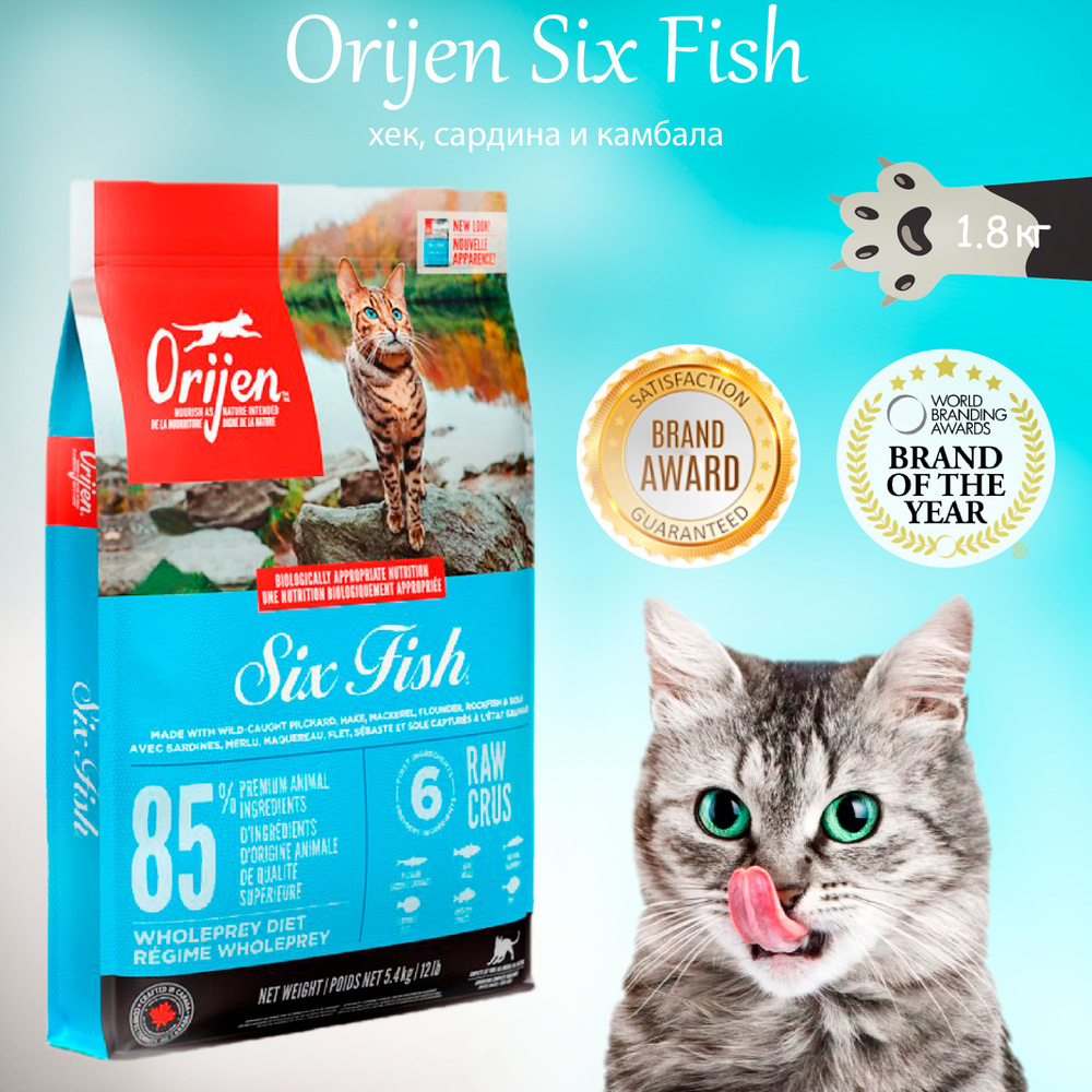 Orijen Cat Six Fish сухой корм для котят и кошек всех пород, со свежим ...