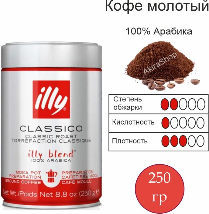 Кофе молотый средняя обжарка, illy Moka , 250 гр. #1