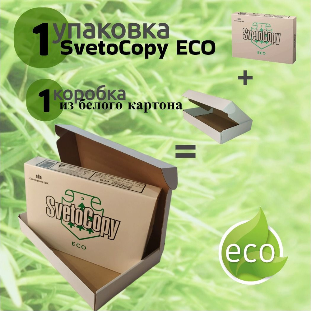 Бумага SvetoCopy ECO ЭКО А4(210х297), 80гр/м2, бежевая, в картонной ...