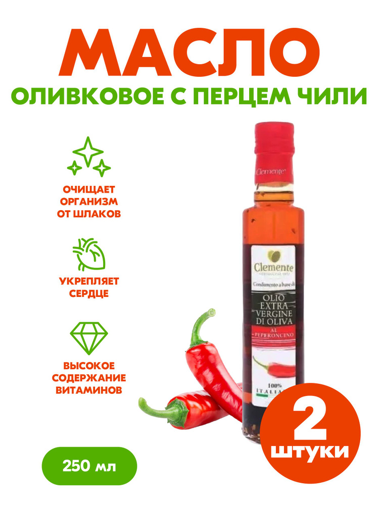 Масло оливковое первого холодного отжима ароматизированное красным ...