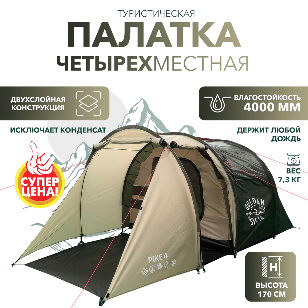 Палатка 4-местная GOLDEN SHARK PIKE - купить по выгодной цене в ...