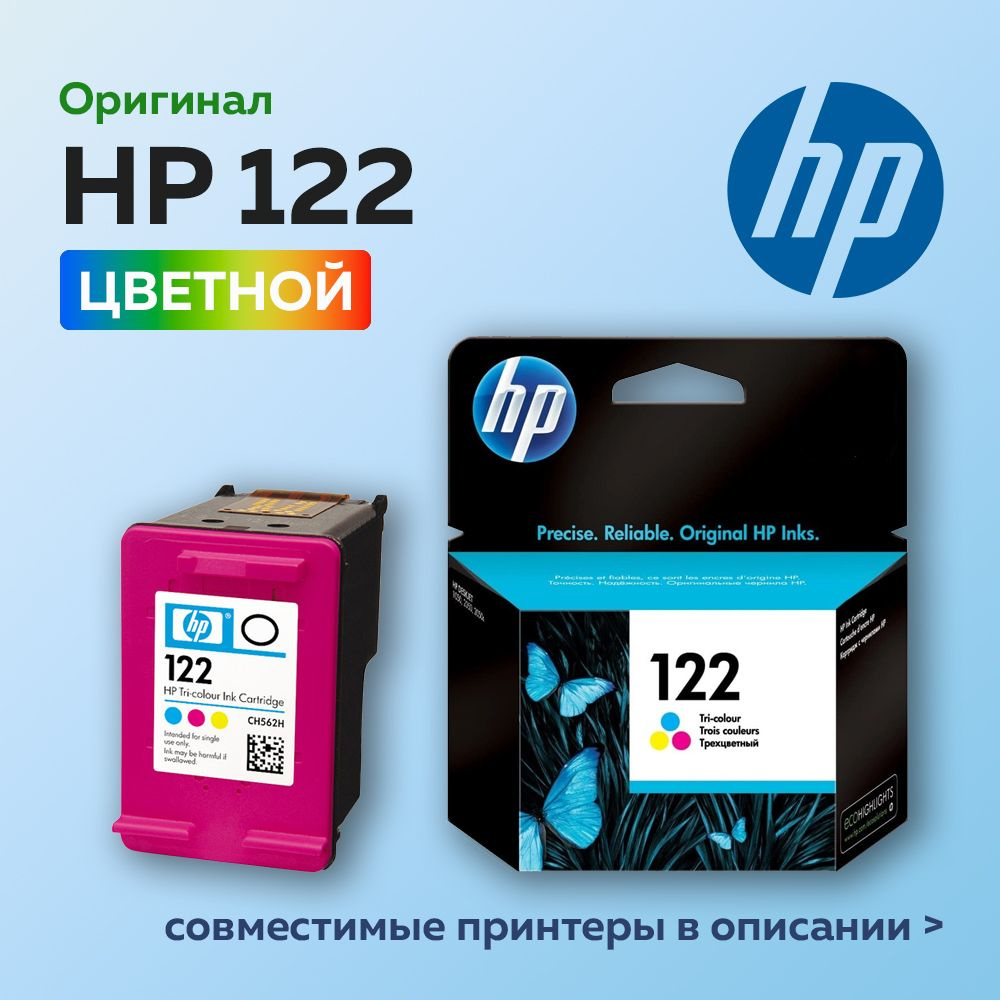 Картридж струйный HP 122 (CH562HE) многоцветный для HP DJ 1050A/2050A/3000, оригинальный  #1