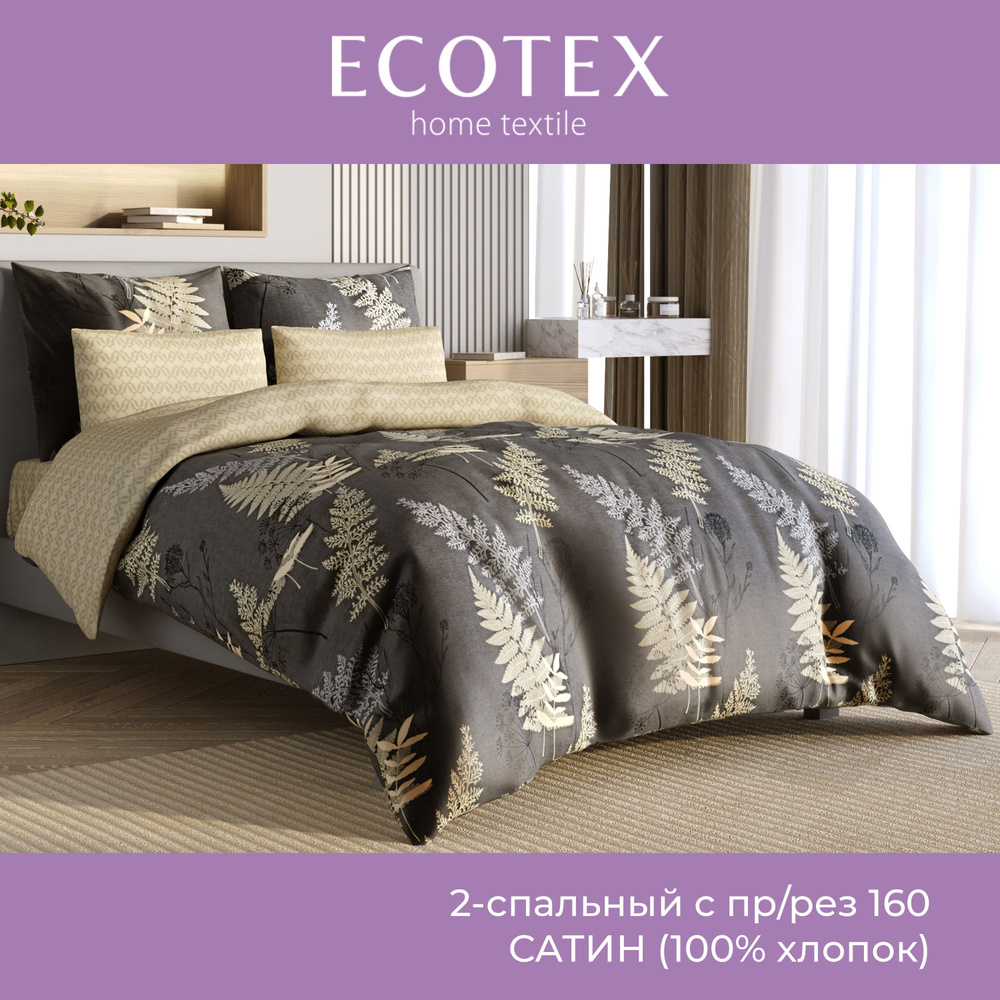 Комплект постельного белья Ecotex Гармоника 2 спальный макс простыня (160X200X20) на резинке сатин хлопок #1