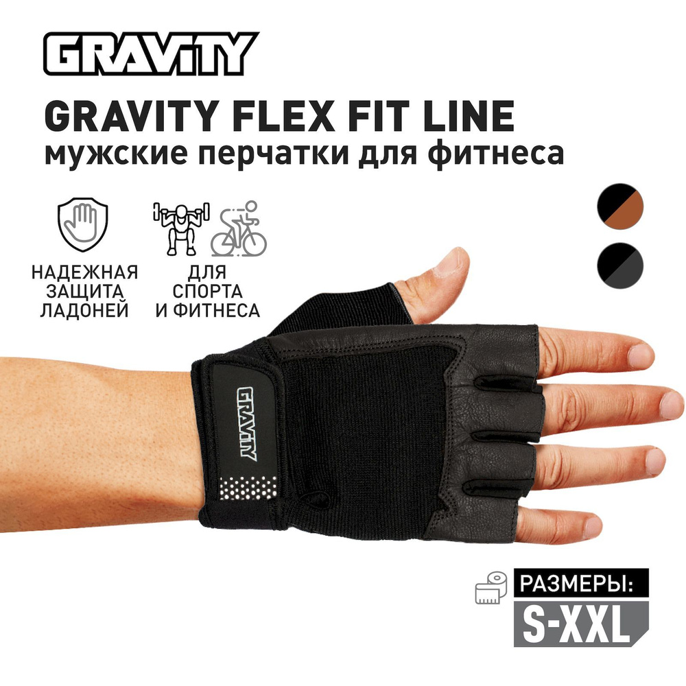 Мужские перчатки для фитнеса Gravity Flex Fit Line #1