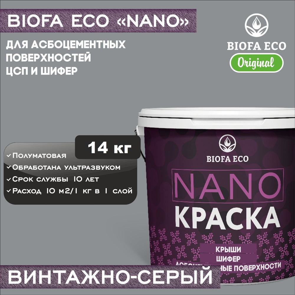 Краска BIOFA ECO NANO для асбоцементных поверхностей, шифера, ЦСП, адгезионная, полуматовая, цвет винтажно-серый, #1