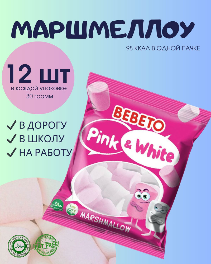 Маршмеллоу суфле BEBETO Pink&White зсо вкусом ванили и клубники 30 г*12 штук, Турция  #1