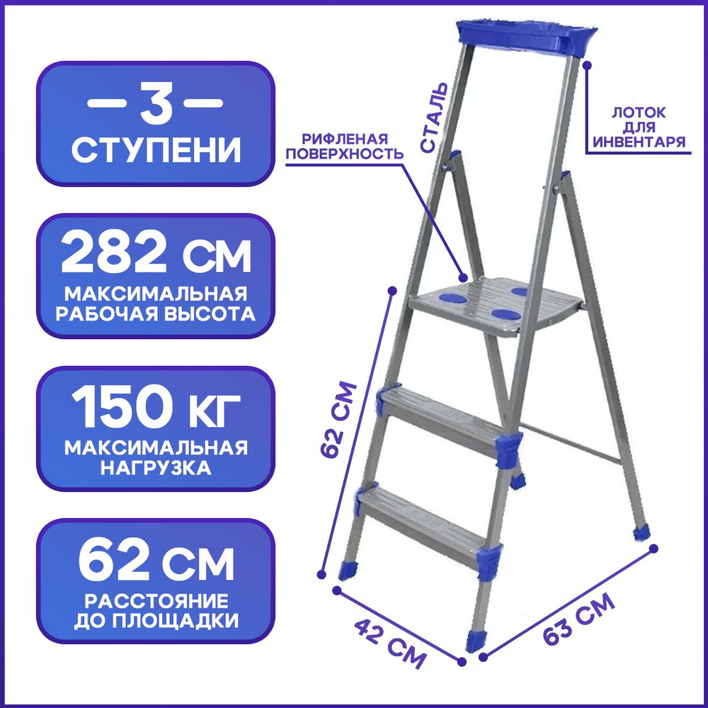 Стремянка 3 ступени широкий металл СМ3, Ижевск (НИКА) #1