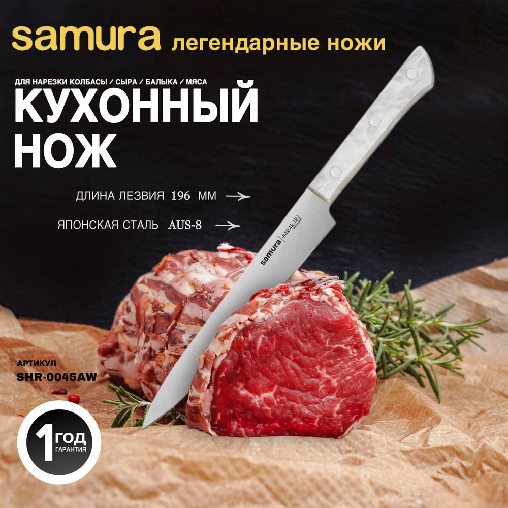 Нож кухонный универсальный, Samura Harakiri SHR-0045AW #1