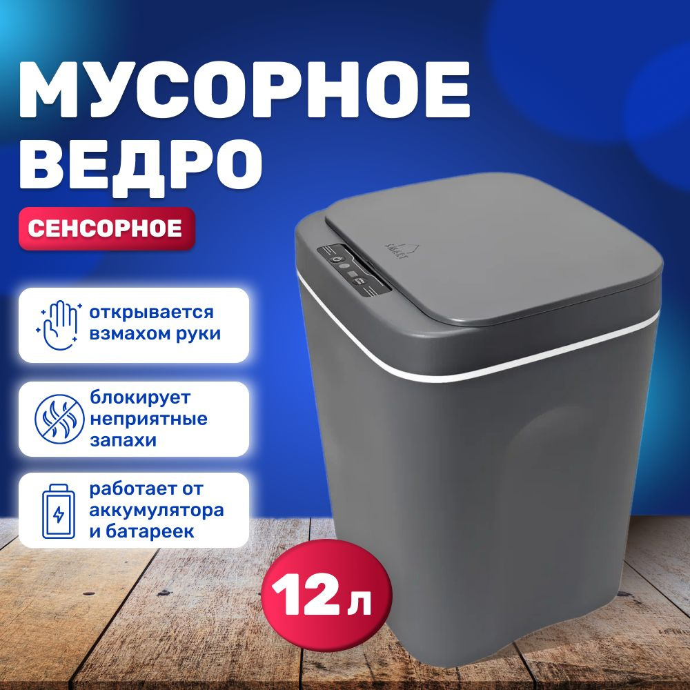 Мусорное ведро, 1 шт, темно-серый купить по доступной цене с доставкой в  интернет-магазине OZON (1421219471)