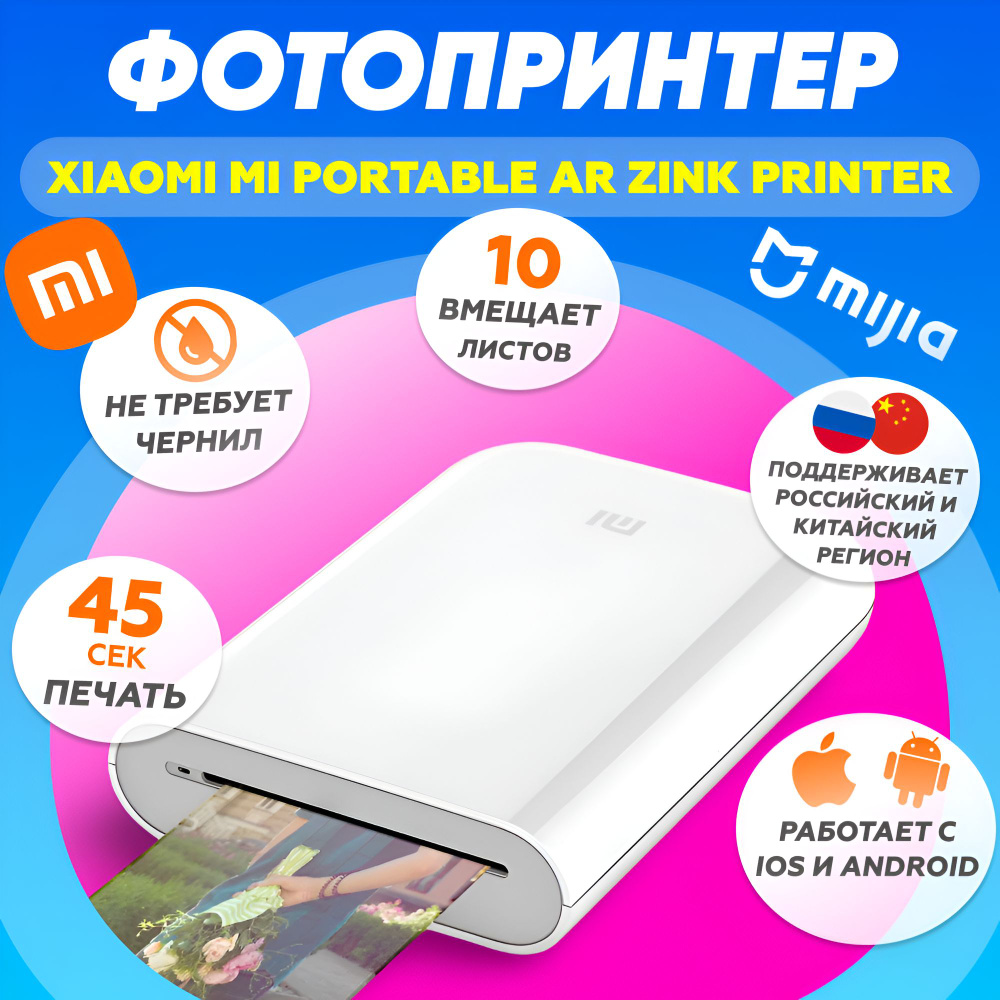 Мини-принтер термо Xiaomi Portable Photo Printer AR ZINK - купить по низким  ценам в интернет-магазине OZON (648112356)