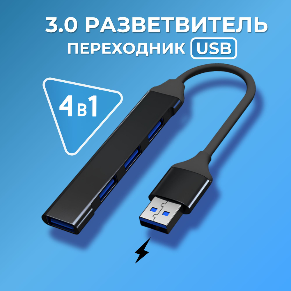 USB Hub/ концентратор USB 3.0 / разветвитель на 4 порта / хаб для ...