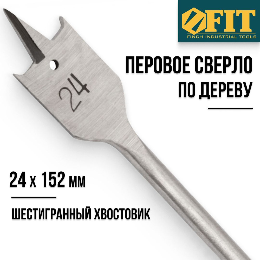 FIT Сверло по дереву 24 x 152 мм перовое шестигранный хвостовик  #1