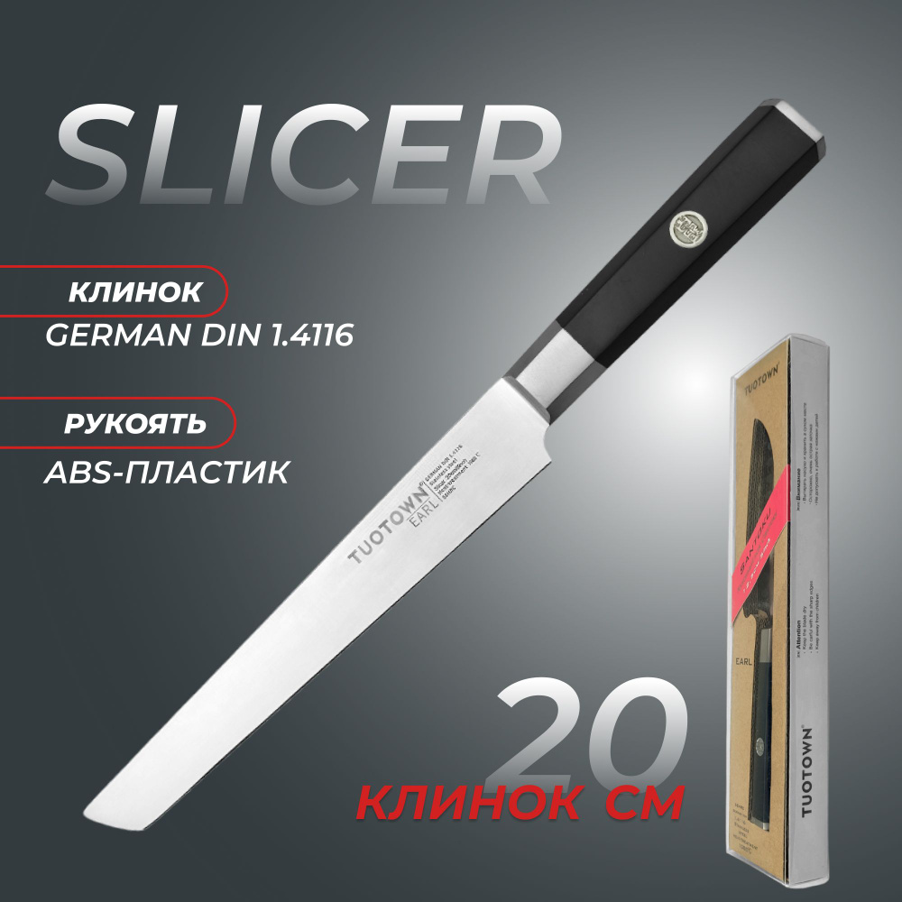 Купить Кухонный нож Слайсер серии Earl, TUOTOWN. по низкой цене в ...