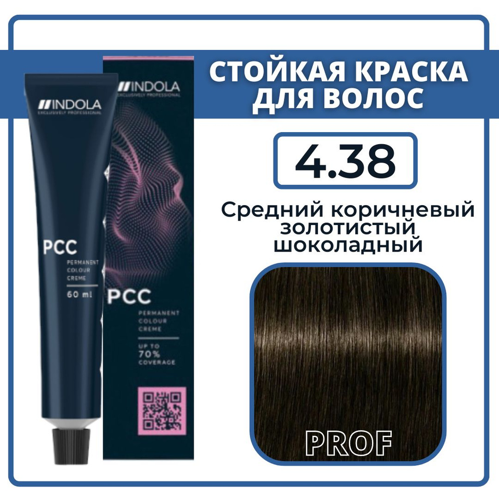 Крем-краска Indola PCC Permanent Colour Creme Natural 8.0 Светлый блондин натуральный