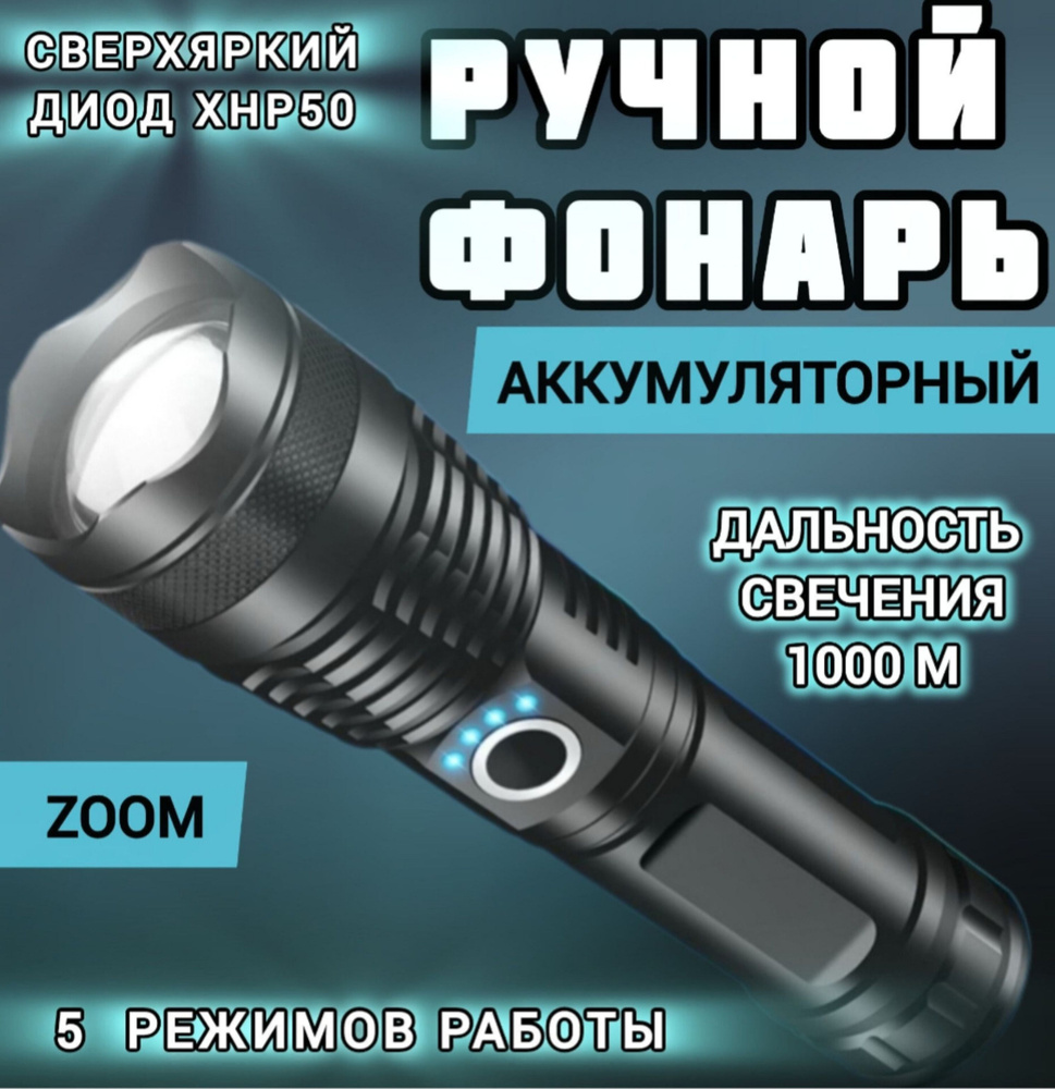 ᐉ Перезаряжаемый USB-фонарик лм OSRAM P9 LED NEO - чайкоффъ.рф