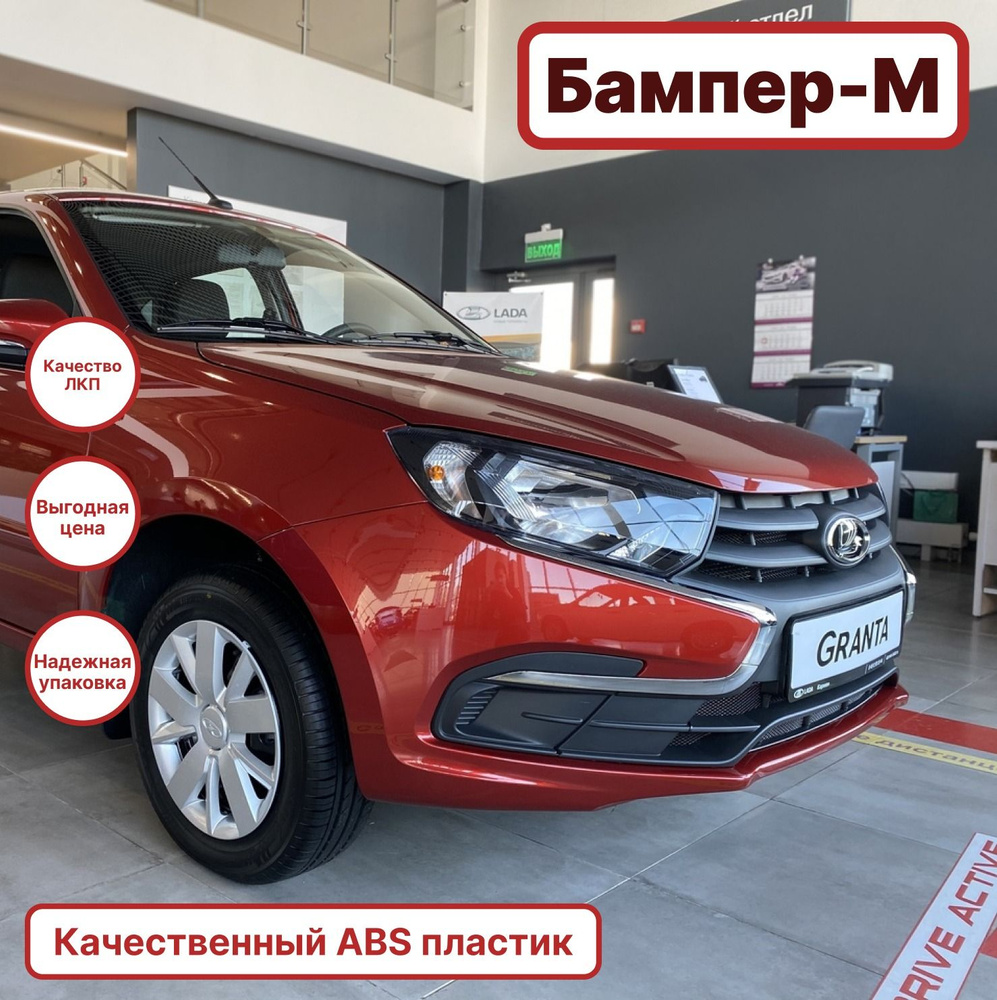 Бампер передний в цвет кузова Лада Гранта 2 Рестайлинг FL (2018-) 195 ...