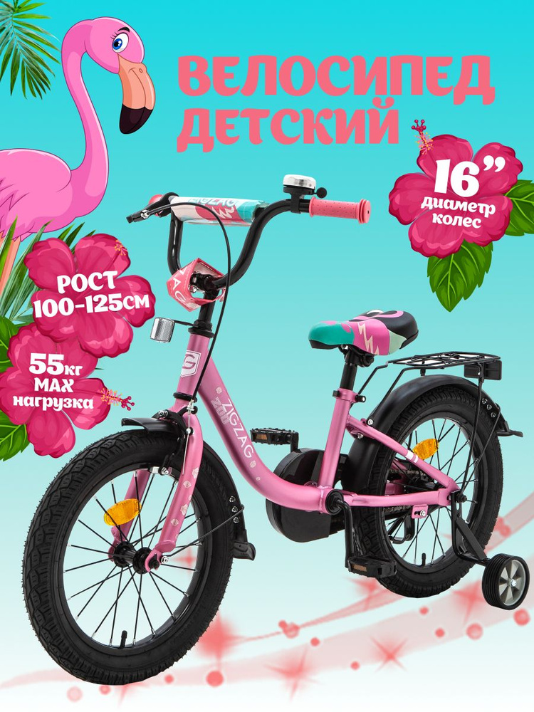 Велосипед детский 16" ZIGZAG ZOO розовый фламинго для девочки от 4 до 6 ...