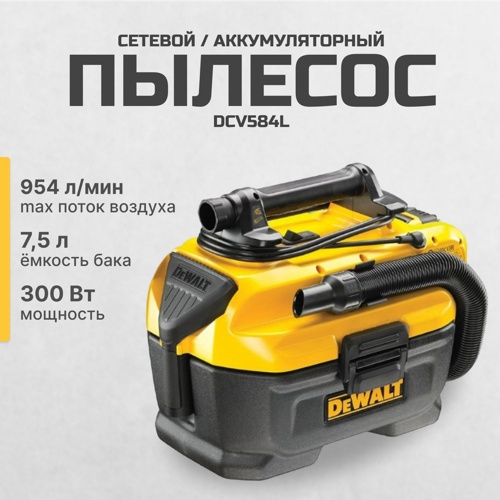 DeWalt Строительный пылесос 7.5 л #1