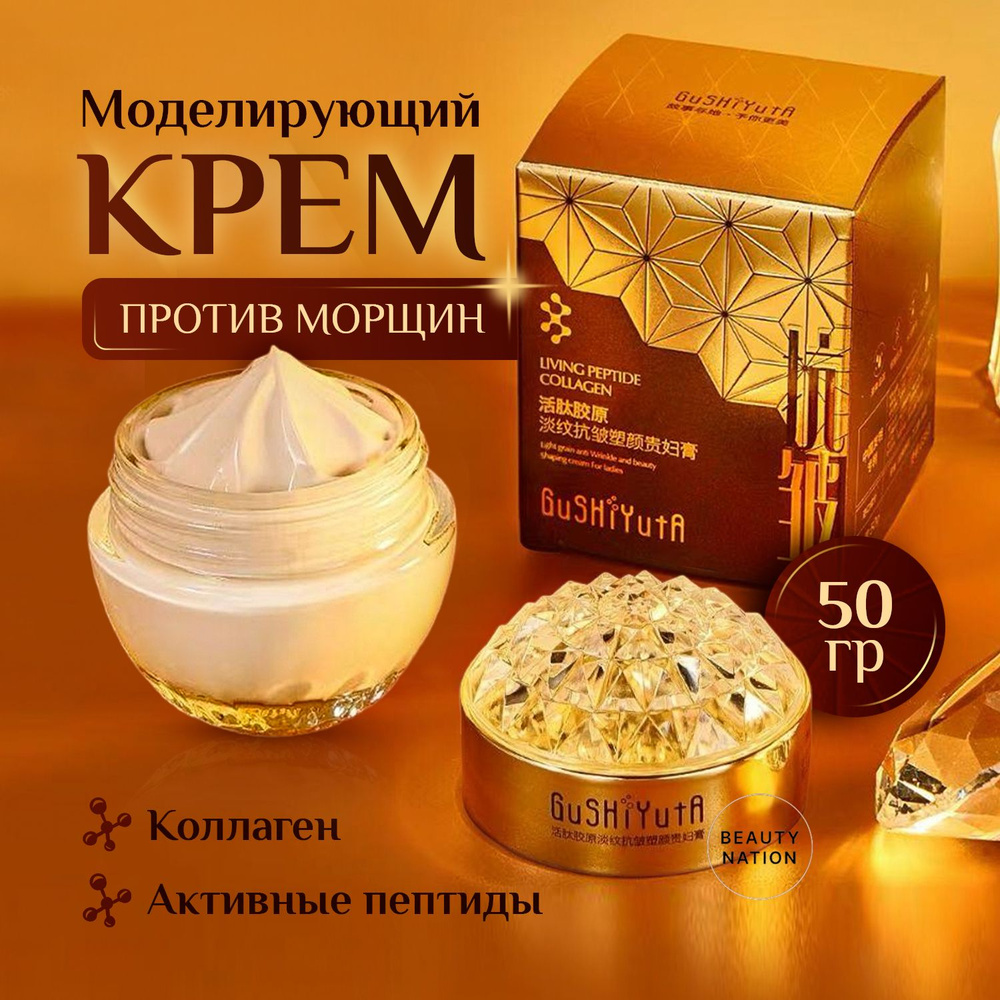 Крем для лица увлажняющий антивозрастной c пептидами и коллагеном 50мл ...