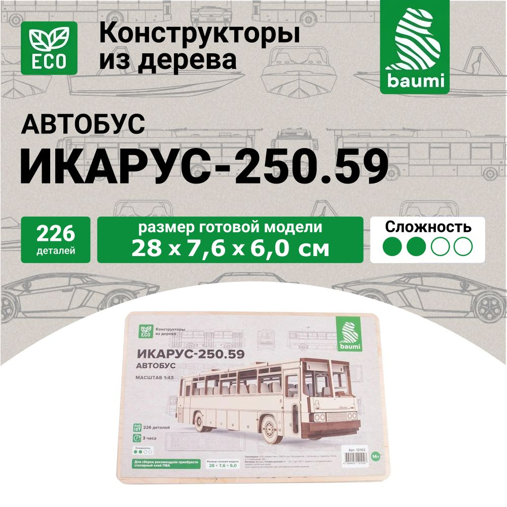 Сборная деревянная модель Baumi Икарус-250.59 1/43 арт.12102 - купить с  доставкой по выгодным ценам в интернет-магазине OZON (1413859872)