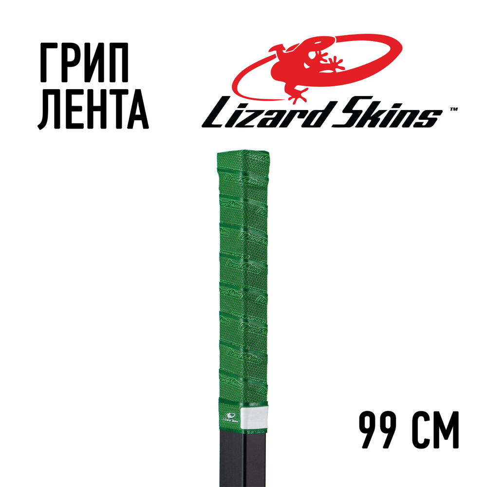 Грип лента Lizard Skins тёмно-зеленая 99см #1