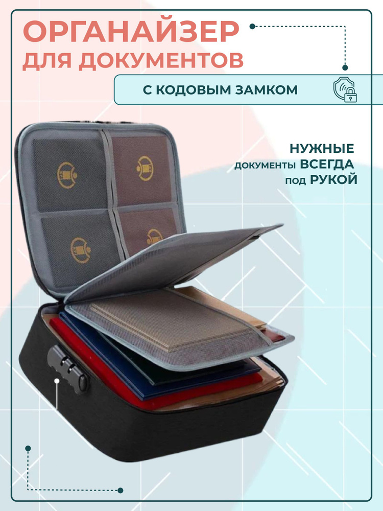 Органайзер дорожный 1Органайзер для хранения документов арт. 64100002/2 ...