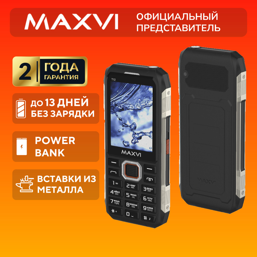 Мобильный телефон Maxvi T12, черный - купить по выгодной цене в  интернет-магазине OZON (581016067)