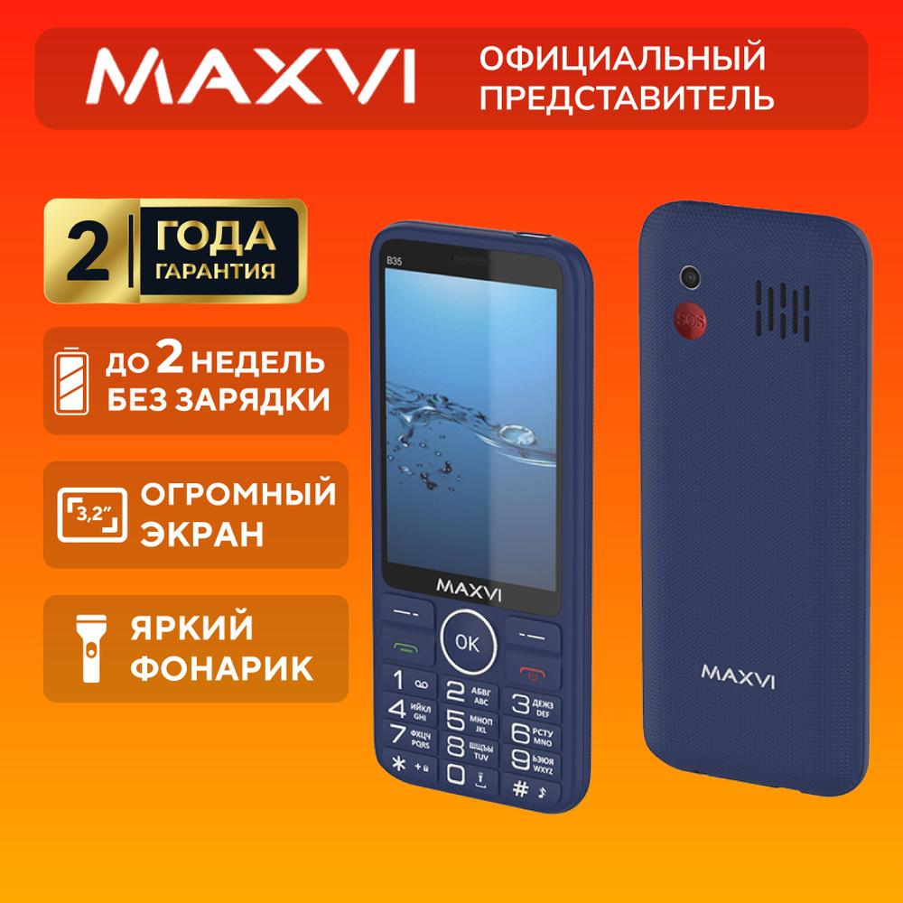 телефон maxvi b35 отзывы (94) фото