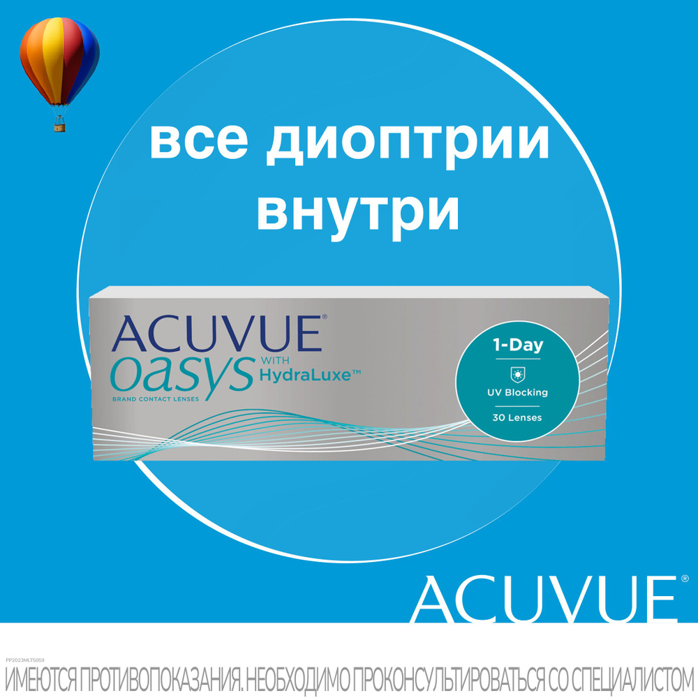 ACUVUEКонтактные линзыAO1D_OzLK, -3.00 / 8.5 1 день AO1D_OzLK / 14.3, прозрачный. Уцененный товар  #1