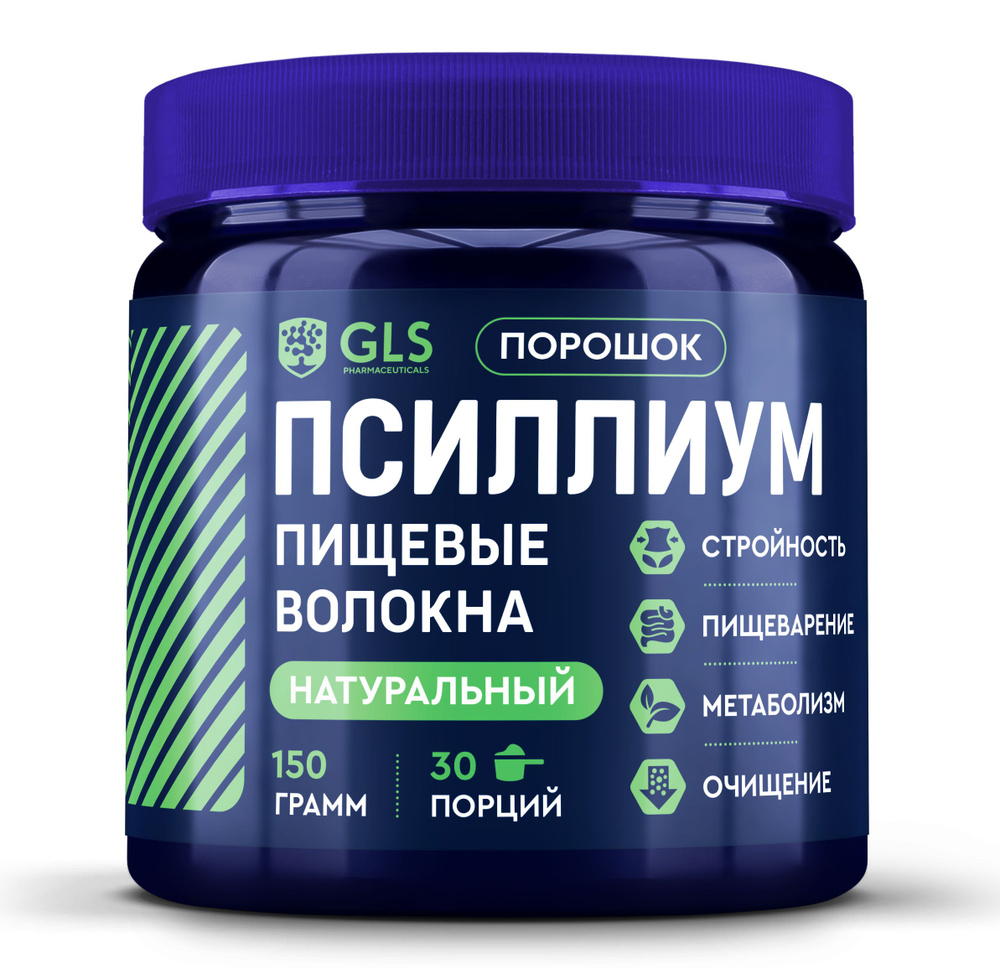 Шелуха семян подорожника Псиллиум GLS, 150 г (30 порций) - купить с ...