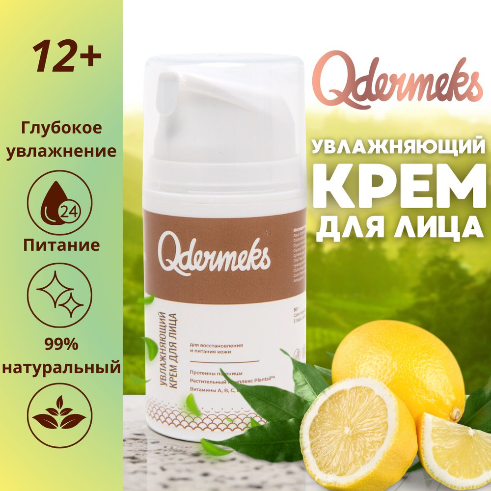 Qdermeks увлажняющий крем для лица, 50г #1