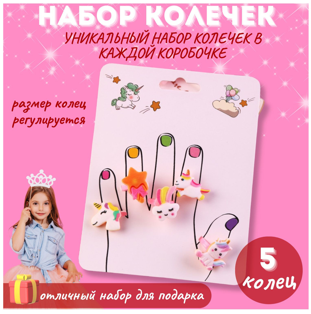 Набор детских колец "Пальчики" - купить с доставкой по выгодным ценам в ...