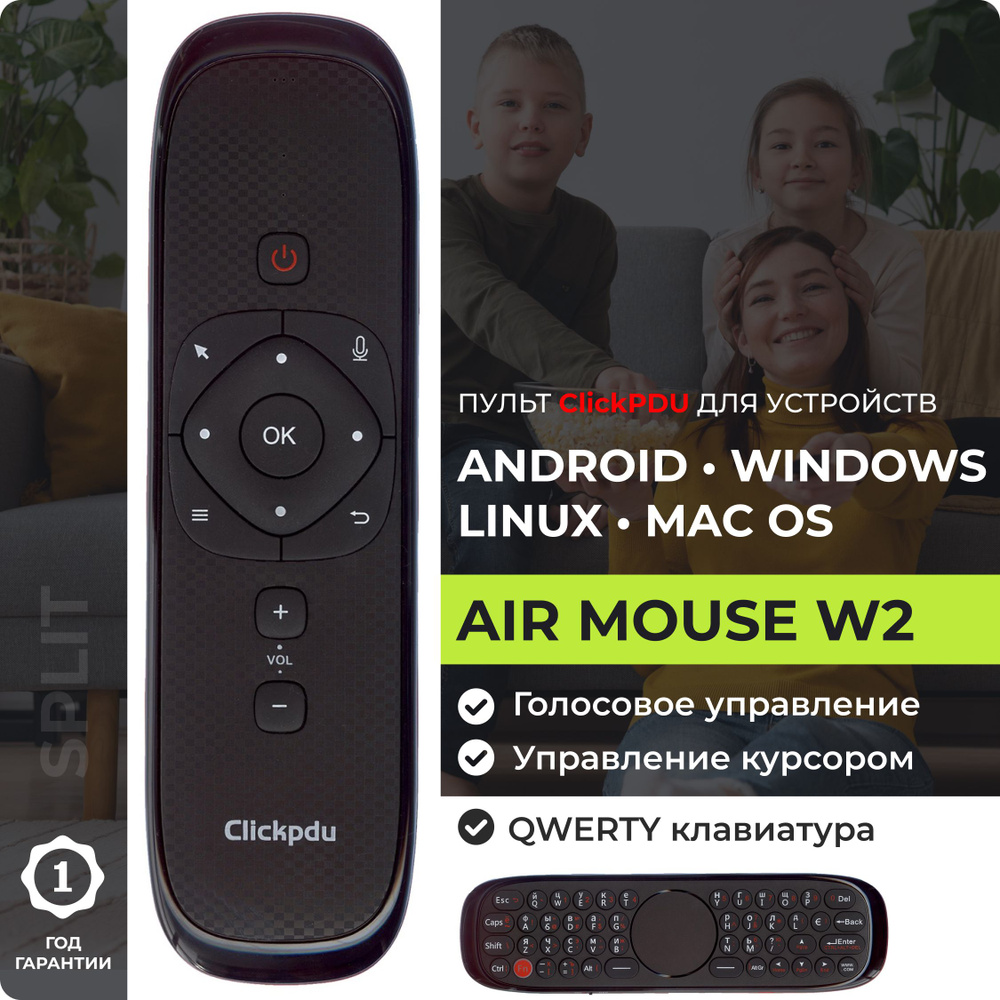 Пульт ДУ ClickPDU L Air Mouse W2 - купить по выгодной цене в  интернет-магазине OZON (308584737)