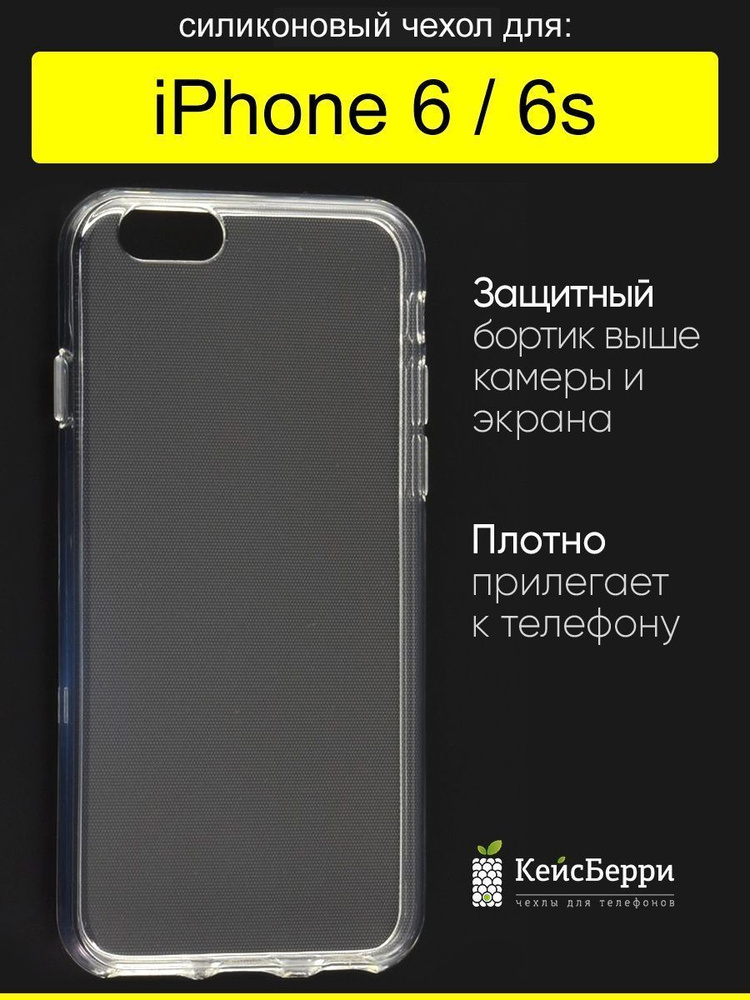 Чехол для iPhone 6, 6S, серия Clear #1