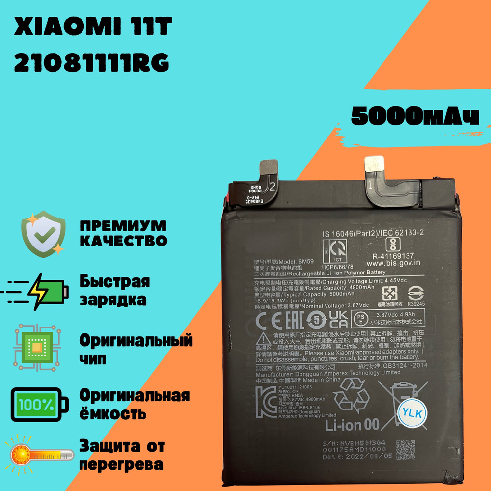 Аккумулятор для Xiaomi 11T (21081111RG) (BM59) (Premium) #1