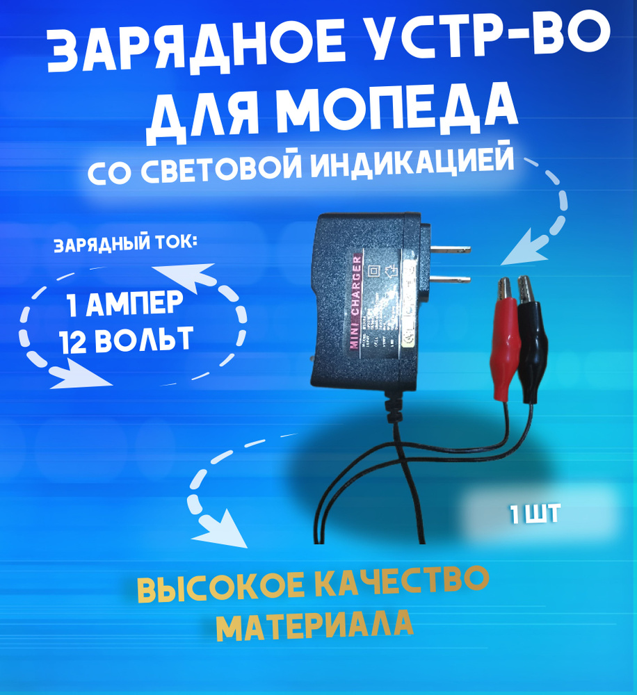 Зарядник гелевых аккумуляторов для мопедов и мотоциклов - купить с ...