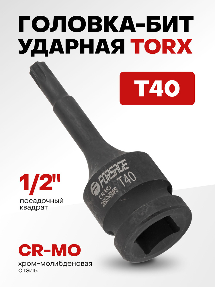 Головка-бита TORX ударная T40,1/2" #1