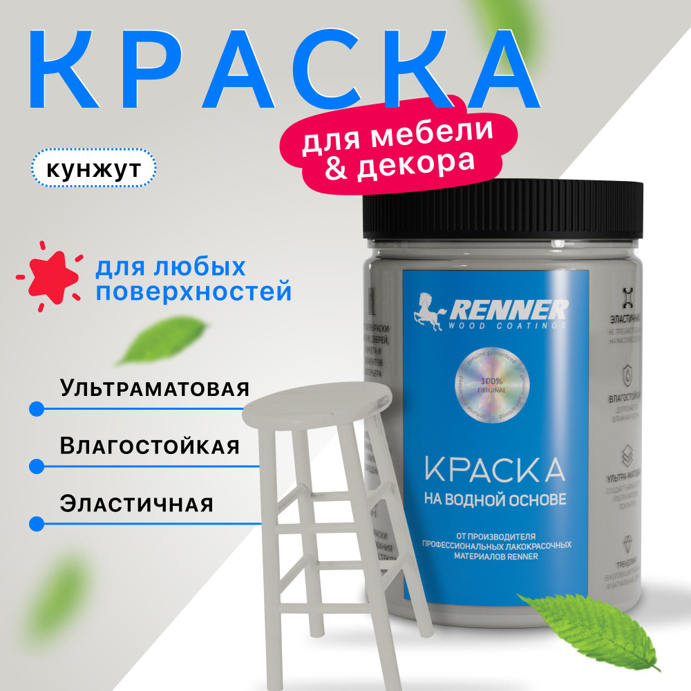 Краска для мебели и интерьера, цвет: 533, 0,7 кг. #1