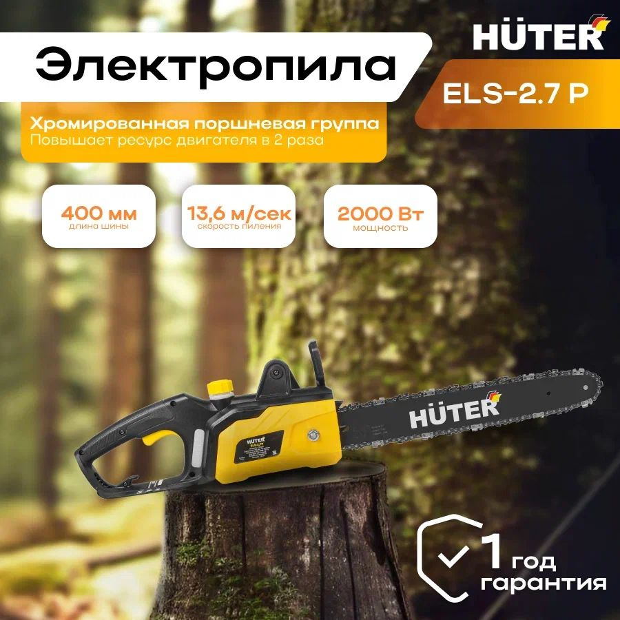 Электропила Huter - ELS-2,7P/ Пила электрическая цепная садовая  #1