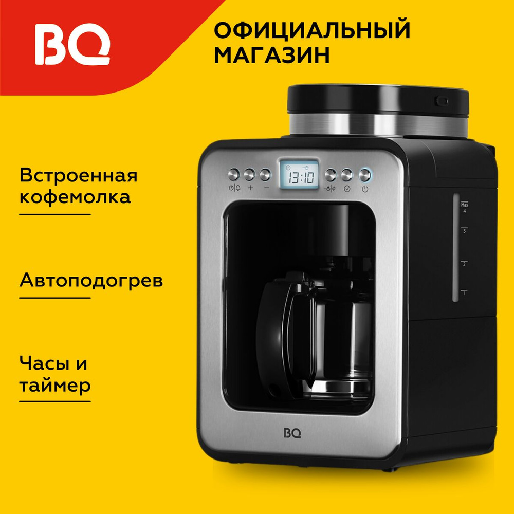 Капельная кофеварка со встроенной кофемолкой BQ CM7001 Черно-серебристая /  600 Вт / 0.6л