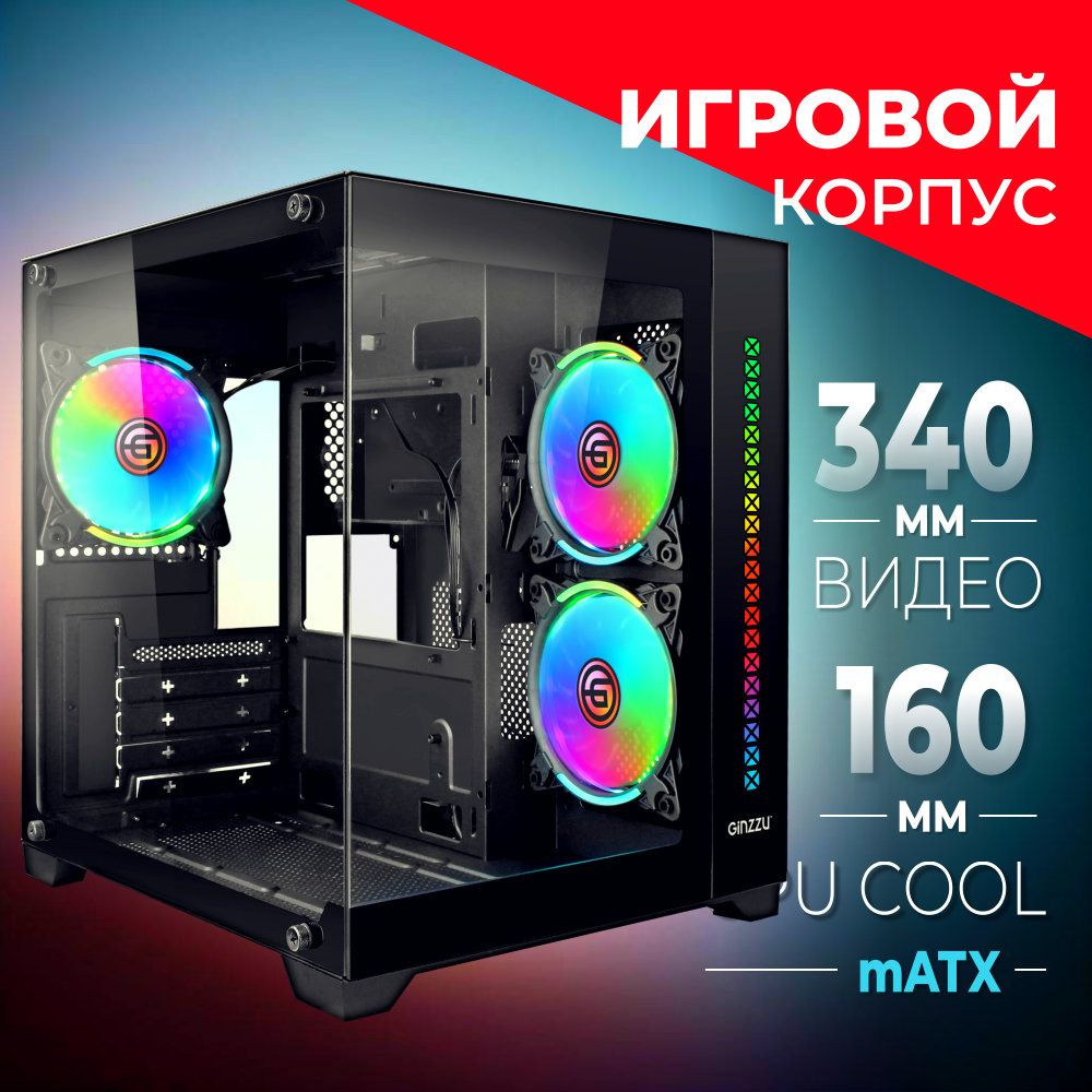 Корпус Ginzzu V390 mATX кубик, закаленное стекло, RGB подсветка, система охлаждения  #1