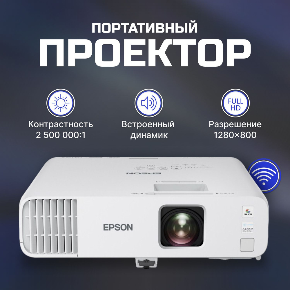 Проектор Epson EB-L200W купить по доступной цене с доставкой в интернет ...