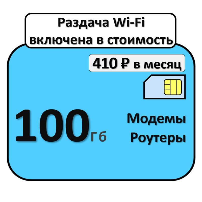 SIM карта безлимитный интернет для модема купить на OZON по низкой цене