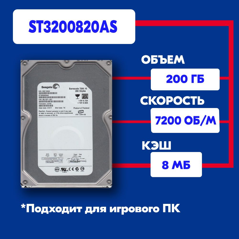 Seagate 200 ГБ Внутренний жесткий диск ST3200820AS (ST3200820AS