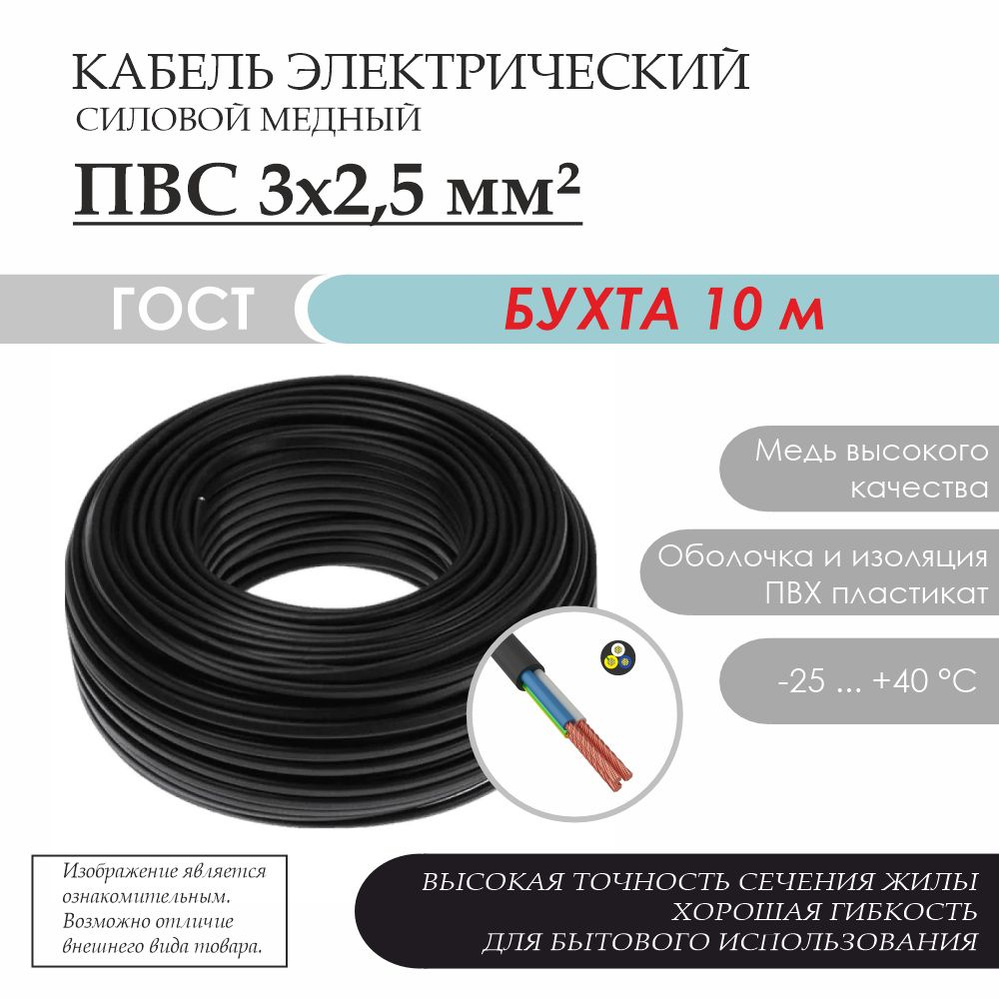 Электрический провод БРЭКС ПВС 3 2.5 мм² - купить по выгодной цене в  интернет-магазине OZON (1421262768)